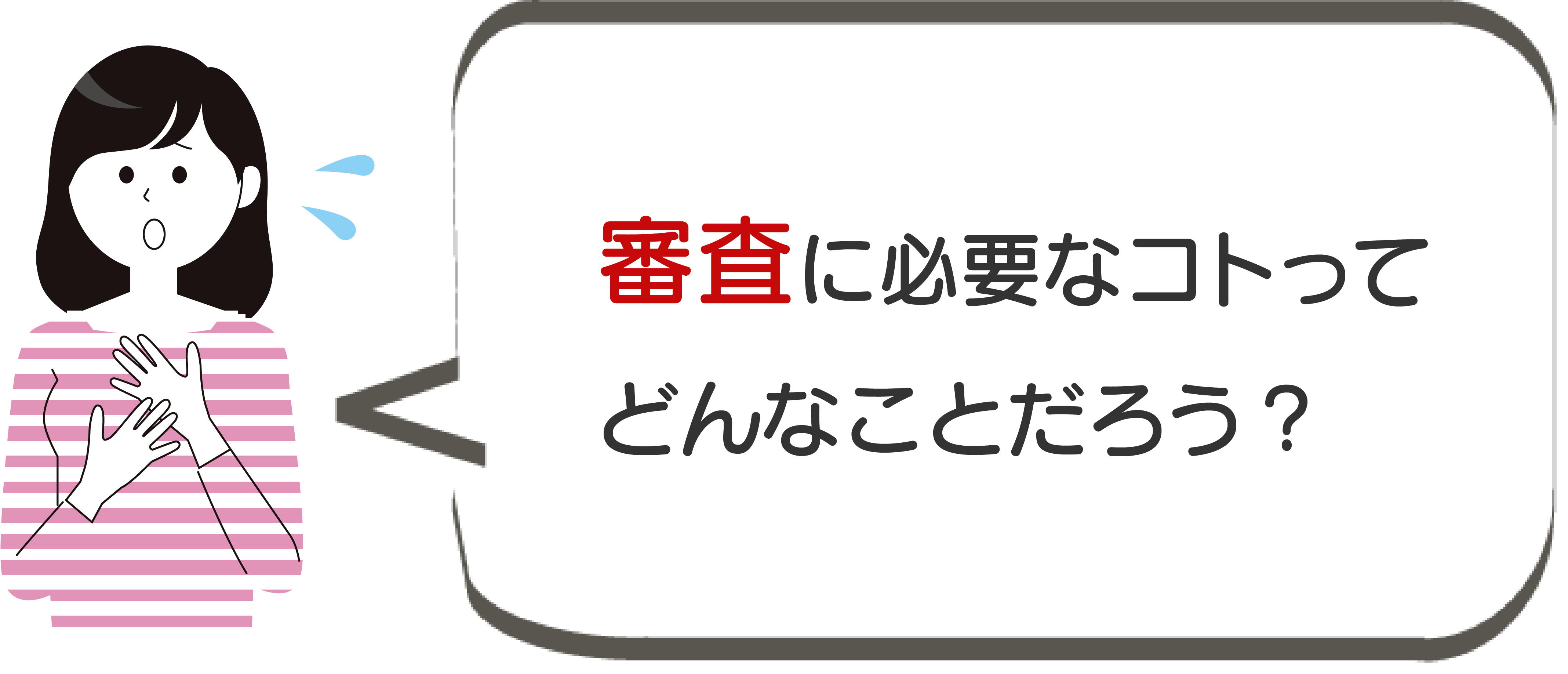 住宅ローンに関するよくあるお悩み