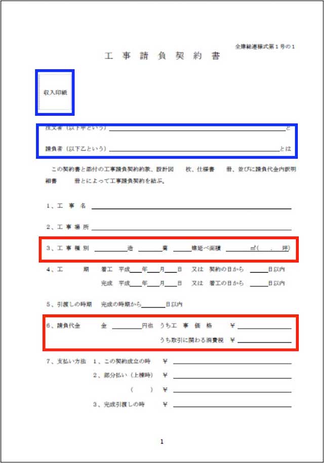 請負契約書