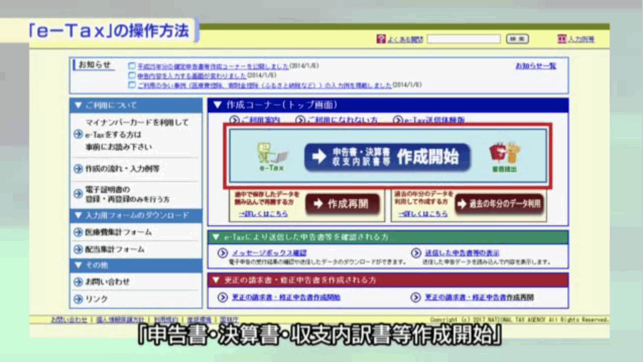 申告書・決算書・収支内訳書の作成開始
