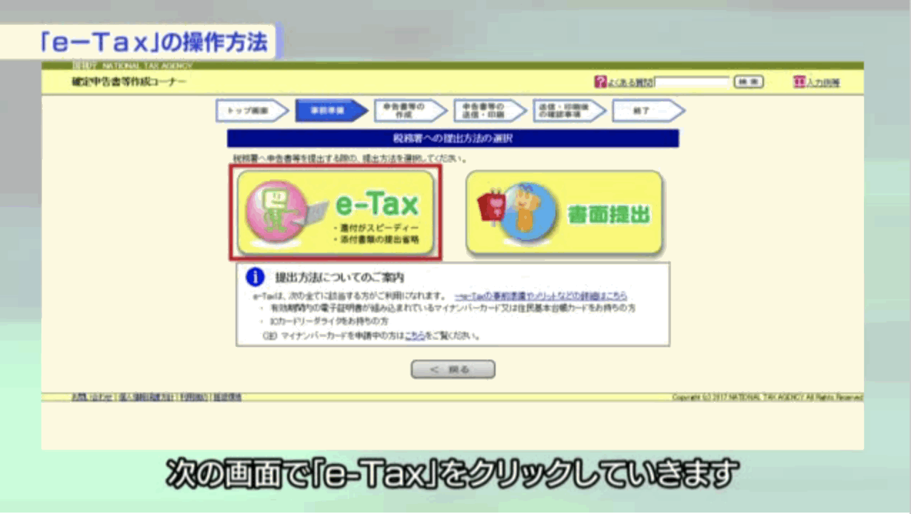 e-Taxを選択