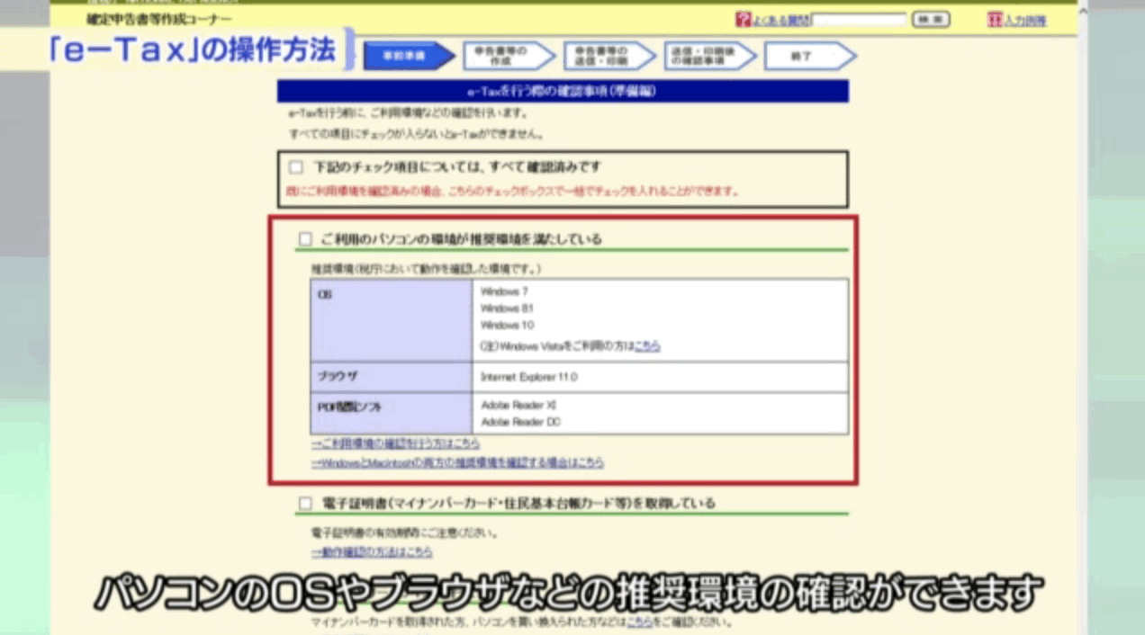 パソコンのOSやブラウザなどの推奨環境