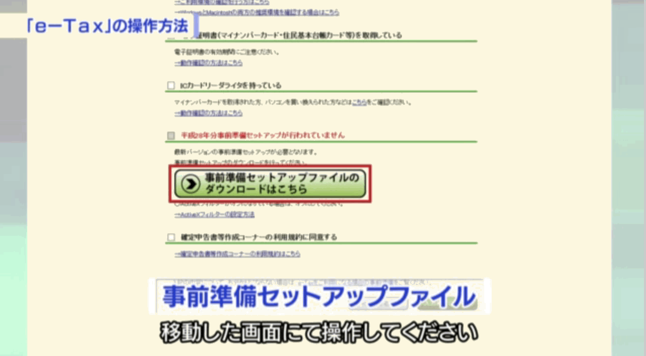 事前準備セットアップファイルのダウンロード
