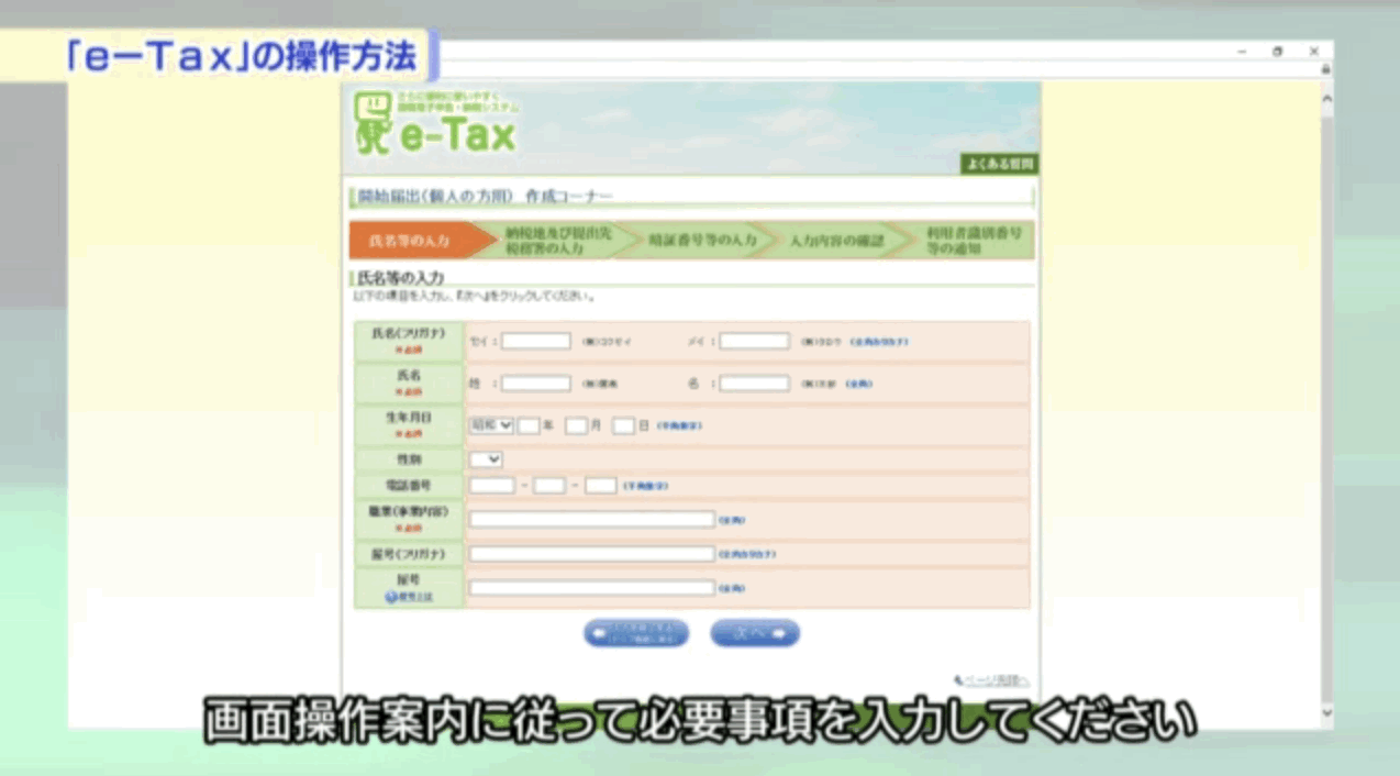 必要事項の入力