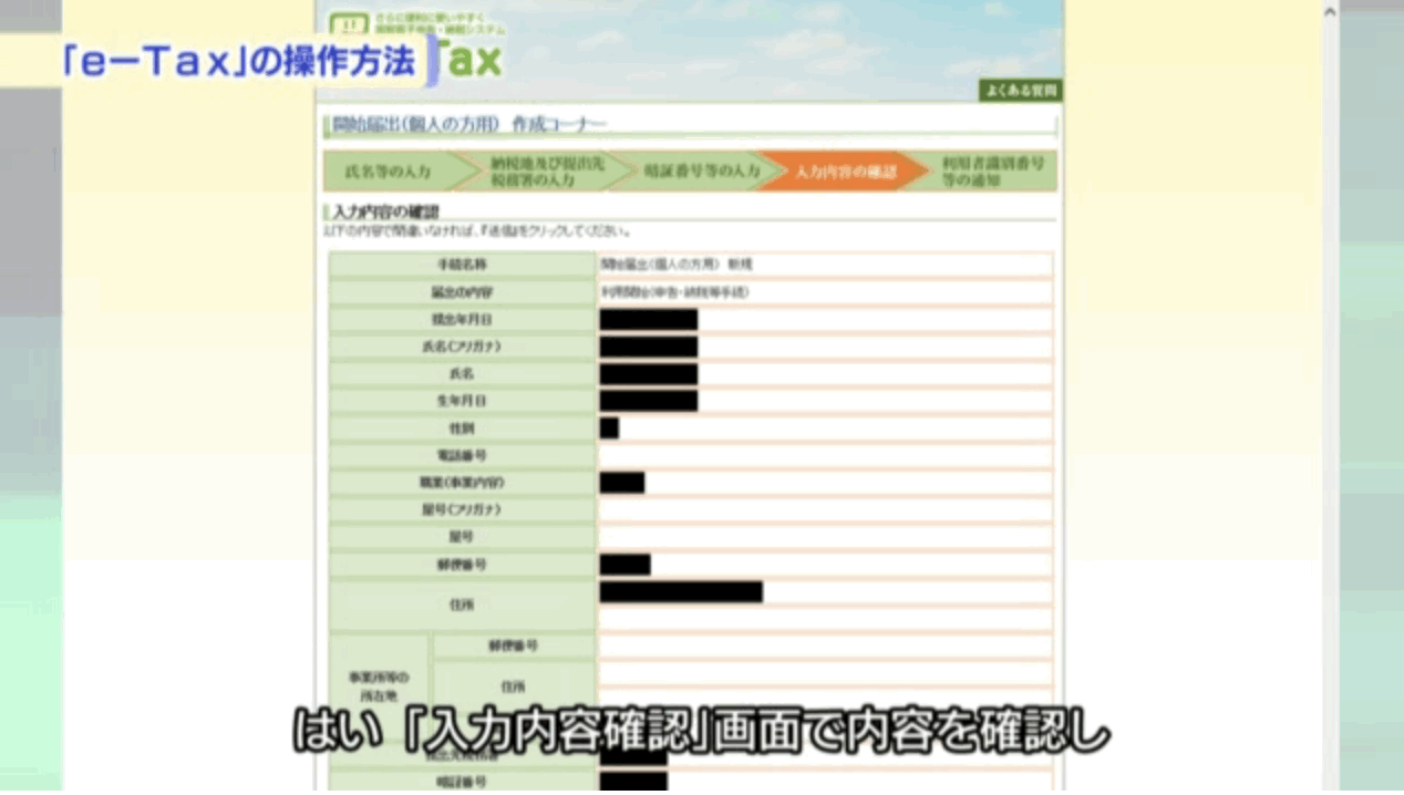 入力内容の確認