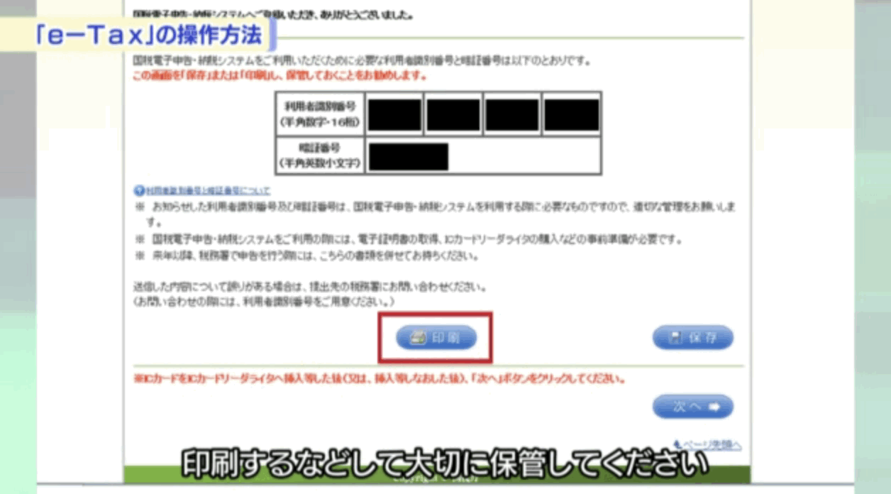利用者識別番号の保存