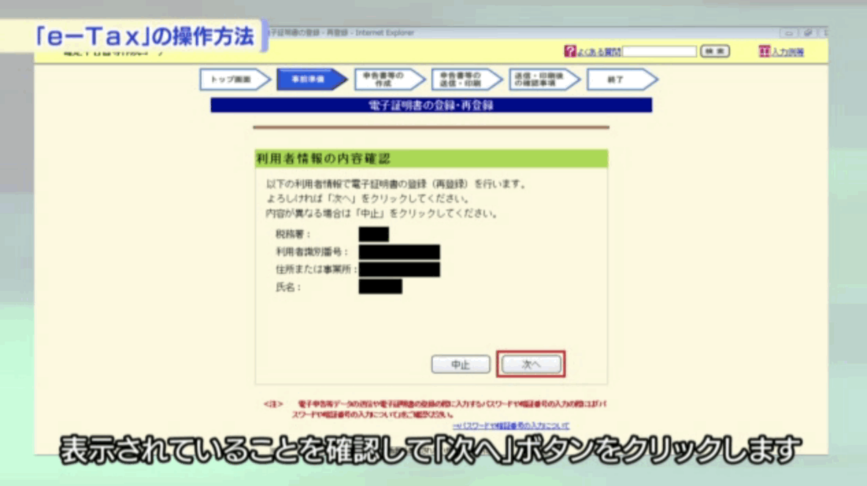 利用者情報の表示内容を確認