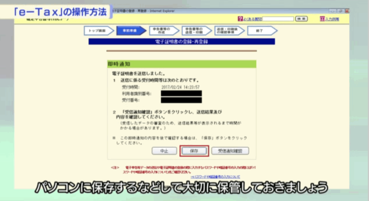 即日通知画面の情報を保存