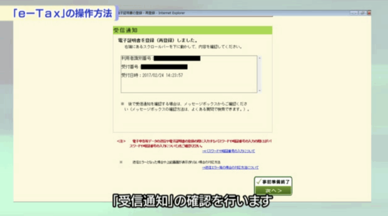 受信通知を確認