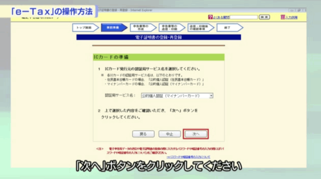 マイナンバーカードをセットして、次へ