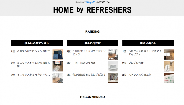 『HOME by REFRSHERS』トップページ画面