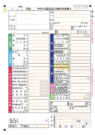 確定申告書