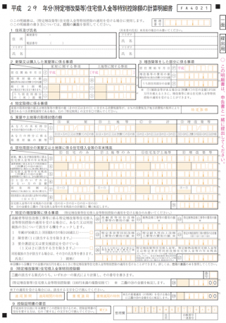 計算明細書
