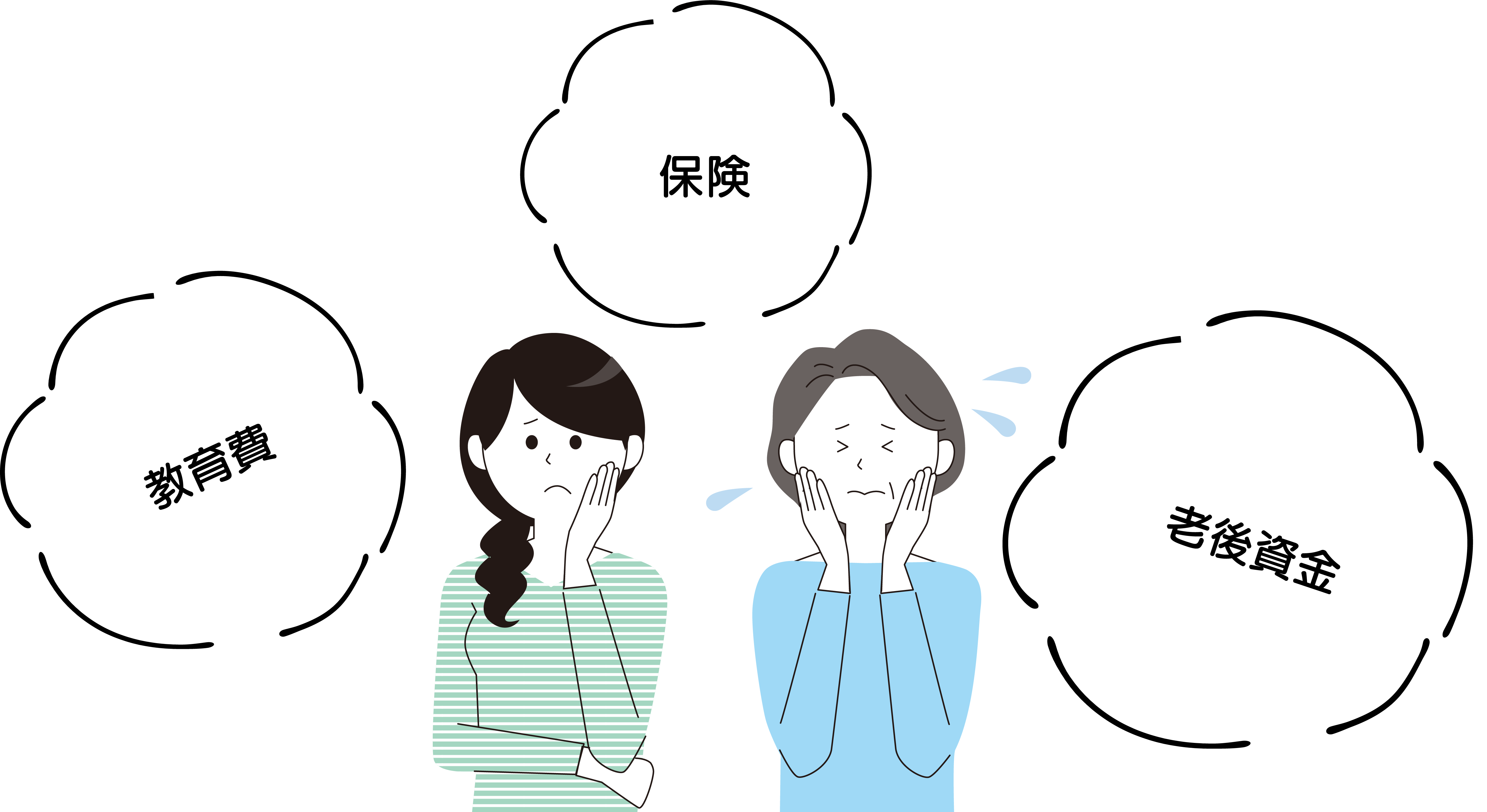 お金の不安やお悩み