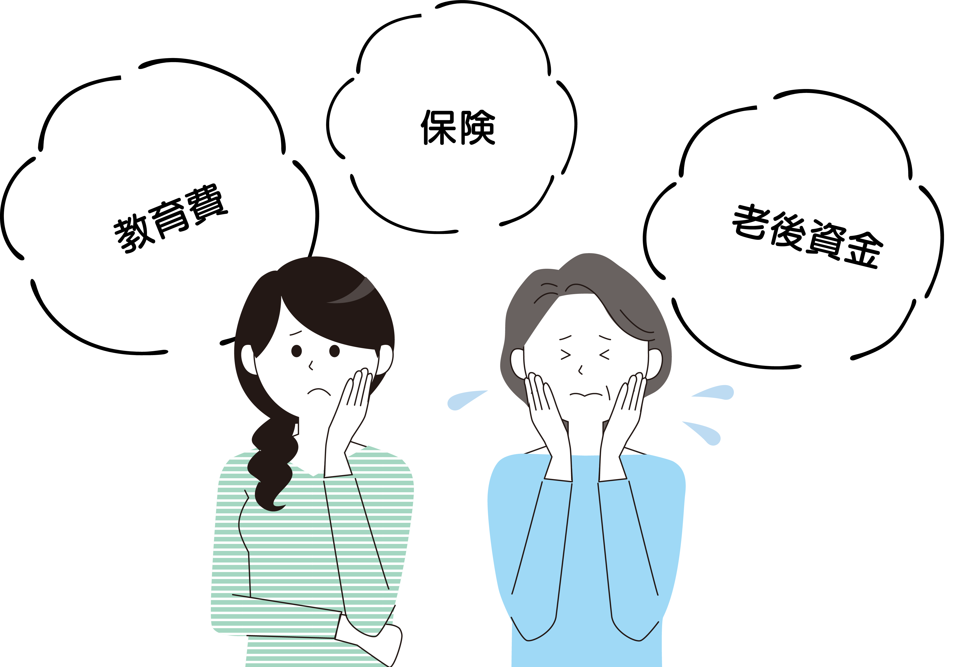 お金の不安やお悩み